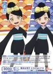 EES/01B-055CP CP 毒舌な双子 ヒカゲ&ヒナタ