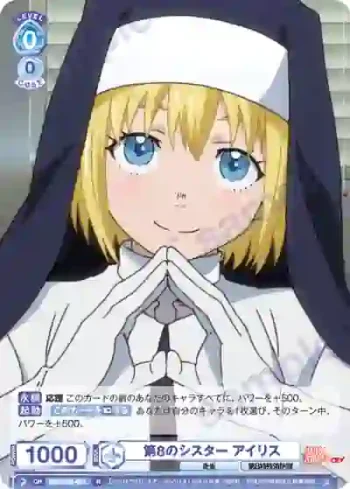 EES/01B-057 N 第8のシスター アイリス