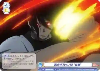 EES/01B-067 N 居合手刀七ノ型 “日輪”