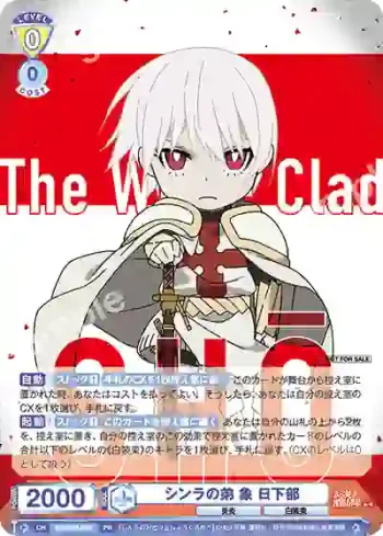 EES/PR-005 PR シンラの弟 象 日下部