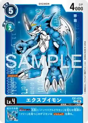 EX1-014 C V仔獸EX(數碼寶貝世代[AD-01])