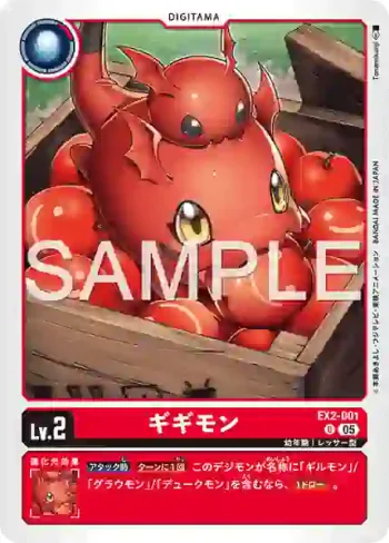 EX2-001 U 基基獸(數碼寶貝世代[AD-01])