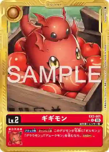 (異畫)EX2-001 U 基基獸(數碼寶貝世代[AD-01])