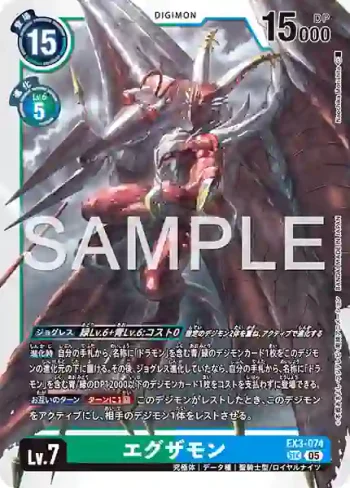EX3-074 SEC 艾克薩獸(數碼寶貝世代[AD-01])