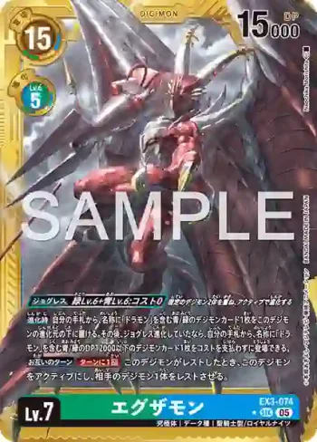 (異畫)EX3-074 SEC 艾克薩獸(數碼寶貝世代[AD-01])