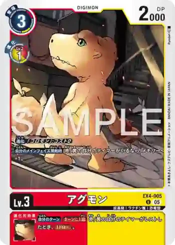 EX4-005 U 亞古獸(數碼寶貝世代[AD-01])