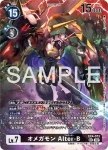EX4-073 SEC 奧米加獸　Alter-B(另一位騎士[LM-07])
