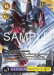 EX4-073 SEC 奧米加獸　Alter-B(另一位騎士[LM-07])