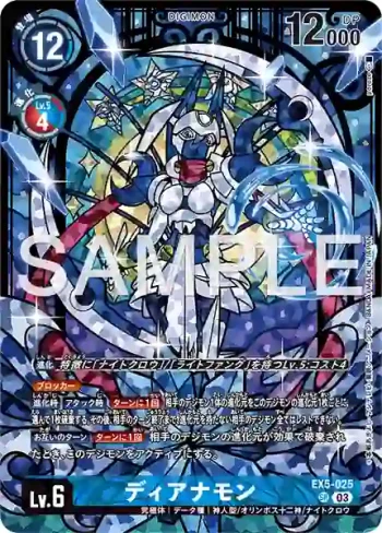 EX5-025 SR 狄安娜獸(PREMIUM HEROINES SET ver.2 [PB-23])