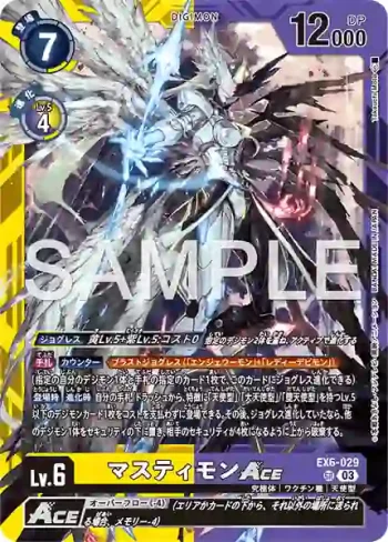 EX6-029 SR 混沌神魔獸ACE(另一位騎士[LM-07])