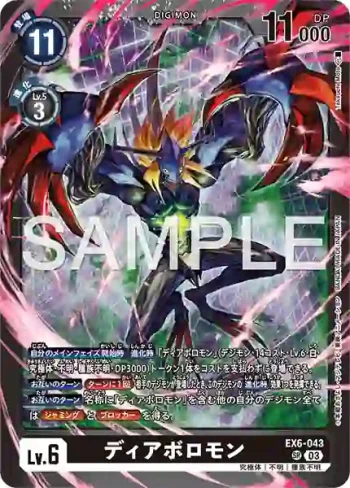 EX6-043 SR 超惡魔獸(另一位騎士[LM-07])