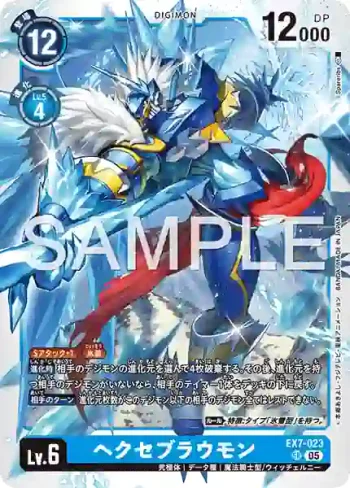 EX7-023 SR 魔導碧晶獸(數碼寶貝世代[AD-01])