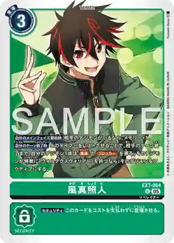 EX7-064 R 風真照人(數碼寶貝世代[AD-01])