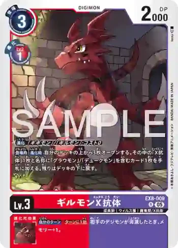 EX8-009 R 基爾獸X抗體(數碼寶貝世代[AD-01])