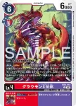 EX8-012 C 古拉獸X抗體(數碼寶貝世代[AD-01])