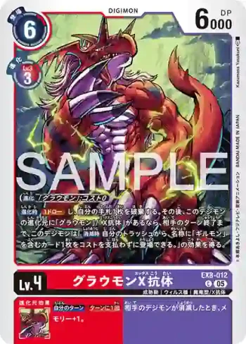 EX8-012 C 古拉獸X抗體(數碼寶貝世代[AD-01])