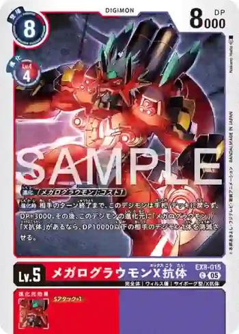 EX8-015 C 大古拉獸X抗體(數碼寶貝世代[AD-01])