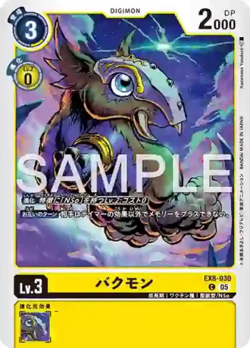 EX8-030 C 夢貘獸(數碼寶貝世代[AD-01])