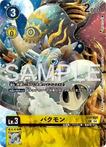 EX8-030 C 夢貘獸(WORLD TAMER'S BOX ver.2)