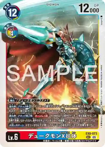 EX8-073 SEC 紅蓮騎士獸X抗體(數碼寶貝世代[AD-01])