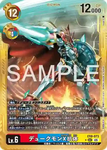(異畫)EX8-073 SEC 紅蓮騎士獸X抗體(數碼寶貝世代[AD-01])