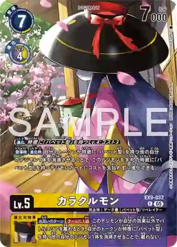 EX9-032 R 機偶獸(WORLD TAMER'S BOX ver.2)