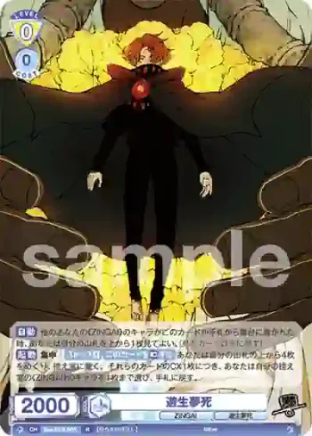 Eve/01B-005 R 遊生夢死