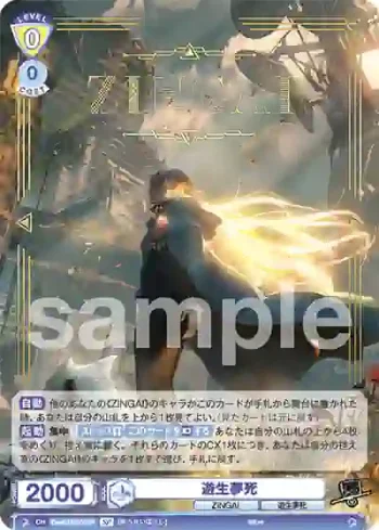 (簽名)Eve/01B-005SP SP 遊生夢死