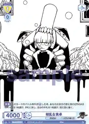 Eve/01B-006 R 胡乱な食卓