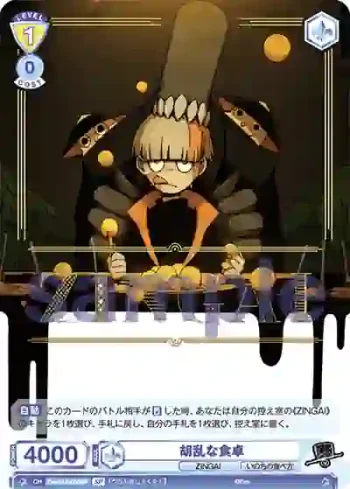 (簽名)Eve/01B-006SP SP 胡乱な食卓