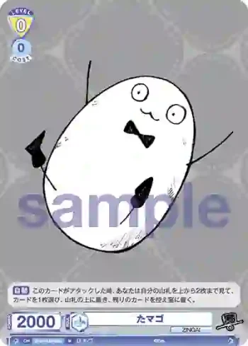 Eve/01B-010 N たマゴ
