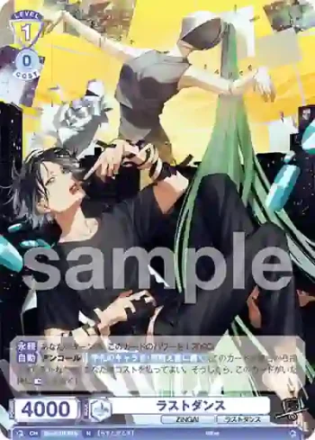Eve/01B-015 N ラストダンス