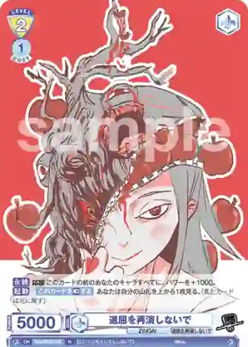 Eve/01B-018 N 退屈を再演しないで