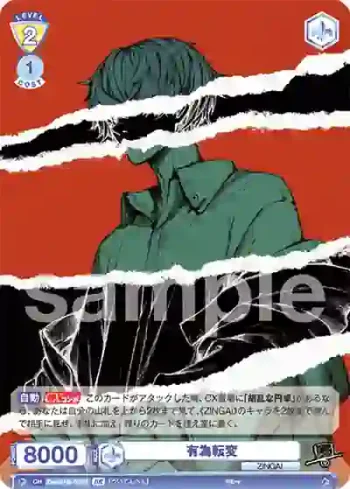 Eve/01B-020B BR 有為転変