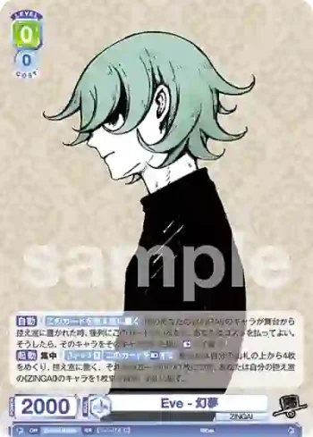 Eve/01B-025 RR Eve₋幻夢