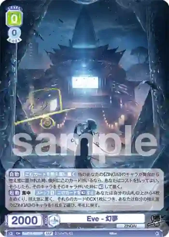 (簽名)Eve/01B-025SSP SSP Eve₋幻夢