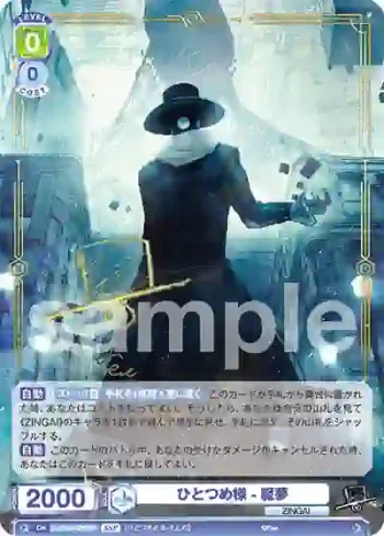 (簽名)Eve/01B-026SSP SSP ひとつめ様-魘夢