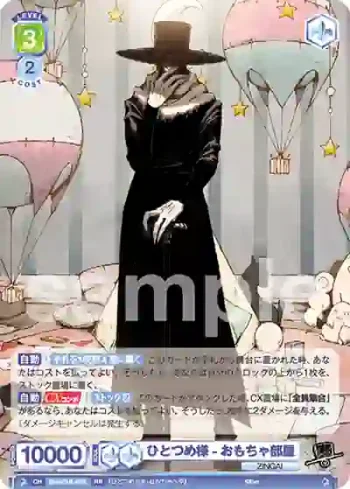 Eve/01B-028 RR ひとつめ様-おもちゃ部屋