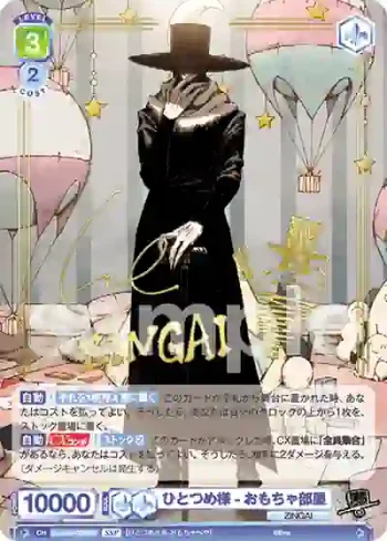 (簽名)Eve/01B-028SSP SSP ひとつめ様-おもちゃ部屋