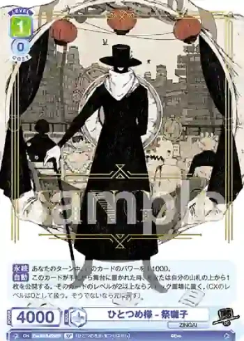 (簽名)Eve/01B-029SP SP ひとつめ様-祭囃子