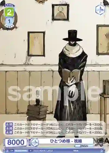 Eve/01B-030 R ひとつめ様-視線