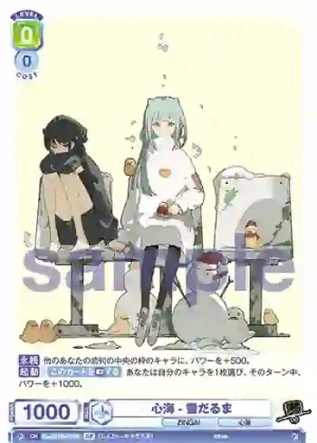 Eve/01B-032B BR 心海-雪だるま