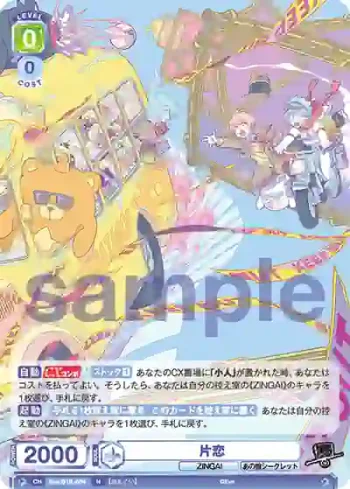 Eve/01B-034 N 片恋