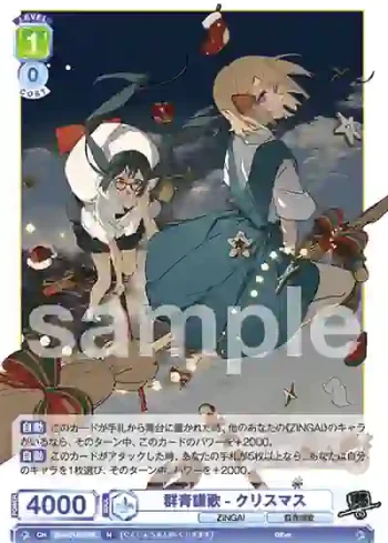 Eve/01B-035 N 群青讃歌-クリスマス