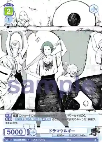 Eve/01B-038 N ドラマツルギー
