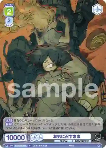 Eve/01B-039 N お気に召すまま