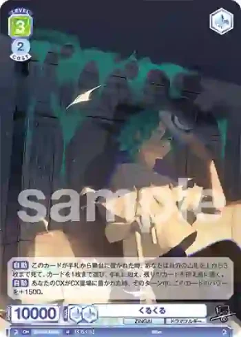 Eve/01B-040 N くるくる
