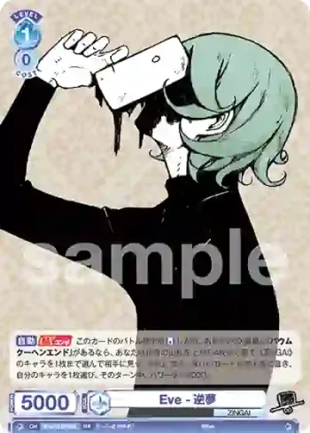 Eve/01B-043 RR Eve-逆夢