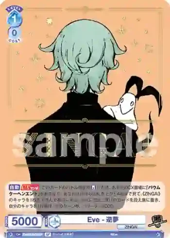 (簽名)Eve/01B-043SP SP Eve-逆夢