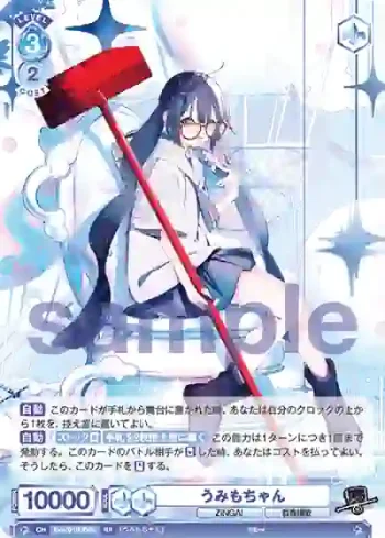 Eve/01B-045 RR うみもちゃん